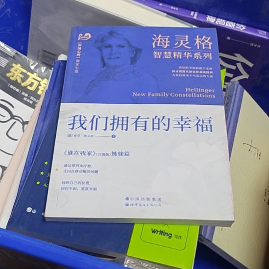 我们拥有的幸福（务必塑封）