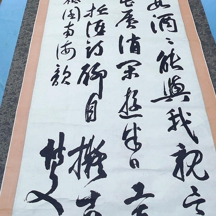 雄***道横款神清气爽神清气爽
