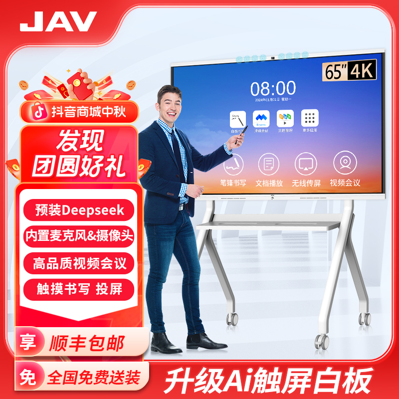JAV65H279AI会议平板一体机视频会议教学触摸屏办公电子大屏超清