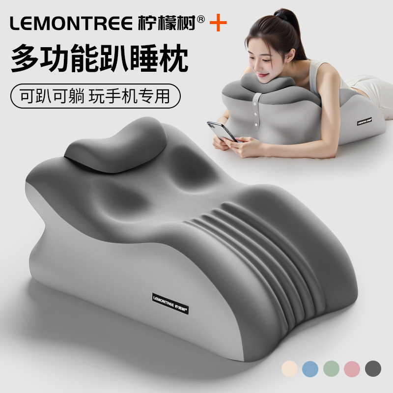 柠檬树趴垫多功能睡觉趴睡枕头平躺侧睡床头靠枕床上成人玩手机枕