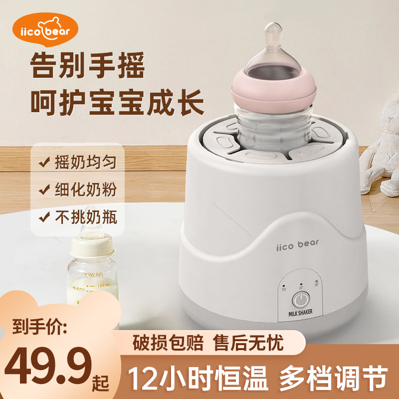 亿可熊恒温摇奶器婴儿保温电动母乳奶粉搅拌摇奶三合一