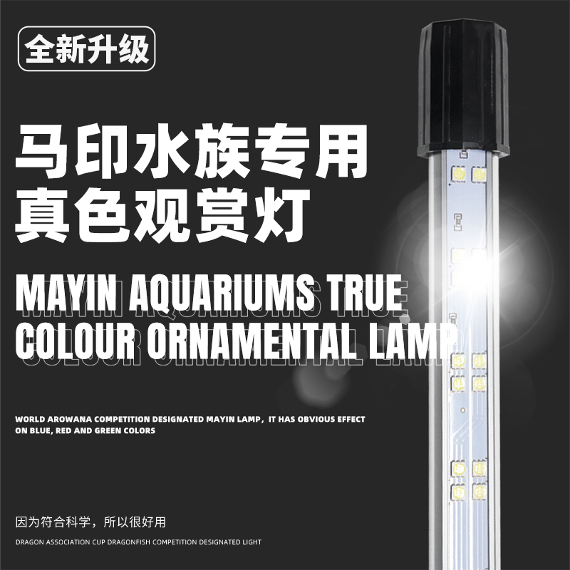 马印神灯金龙灯专用龙鱼真色灯南美鱼冷色系增艳灯鱼缸灯led防水