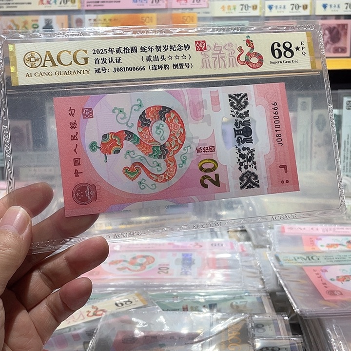 塑料蛇钞倒置号0168组合连环豹爱藏68星
