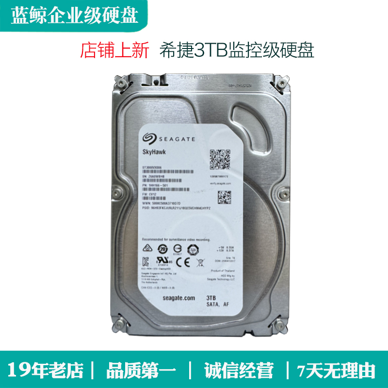 9新 seagate/希捷 希捷3T监控级NAS监控安防群晖游戏存储