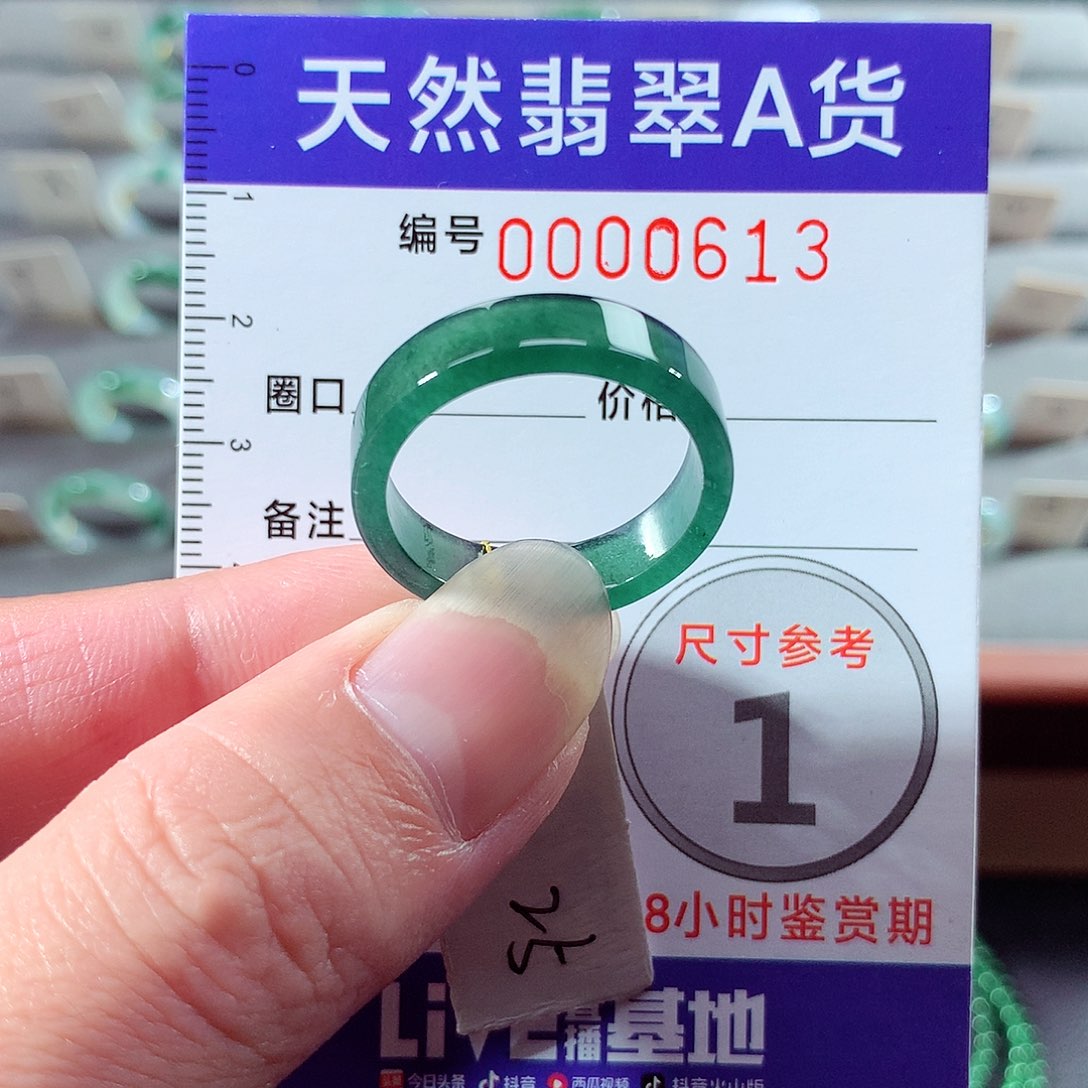 翡翠未镶嵌戒指25号
