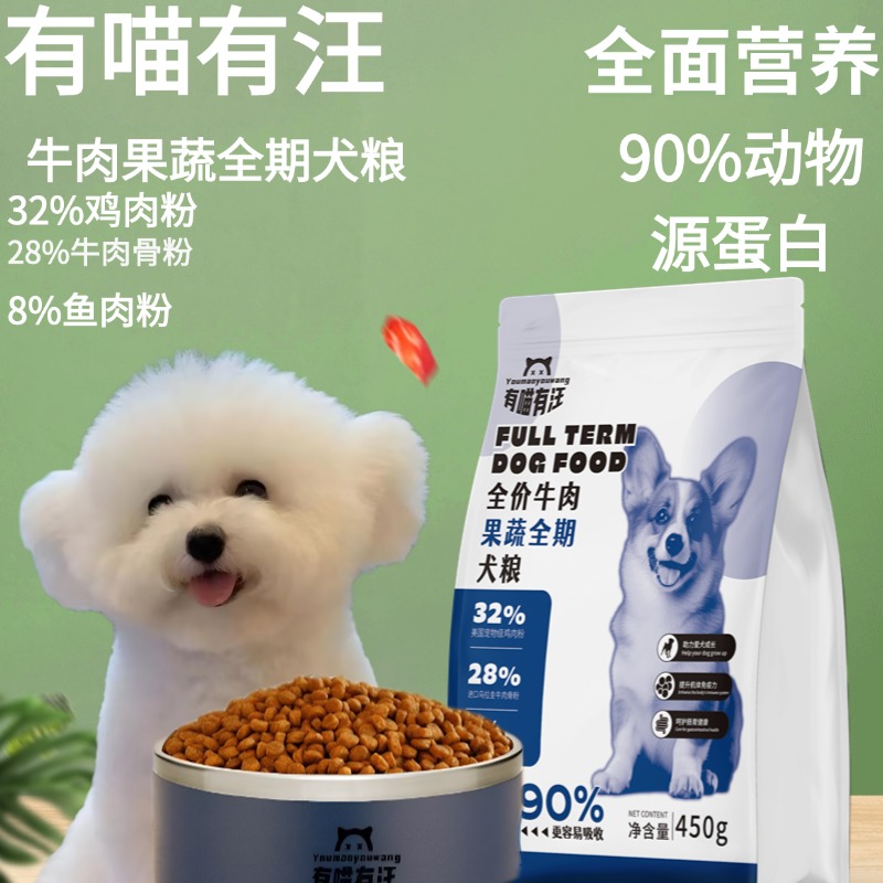 【不吃包退】有喵有汪牛肉蔬菜狗粮全价狗粮犬粮大型犬小型犬通用