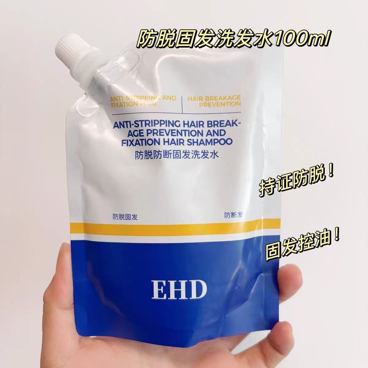 【2包】EHD防脱防断固发洗发水100ml
