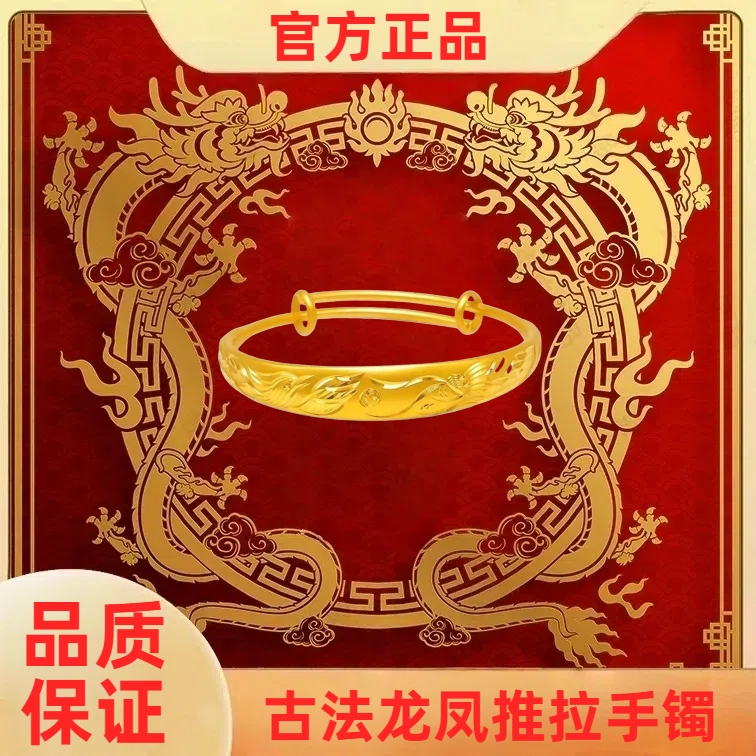 【官方正品】古法传承工艺 龙凤推拉实心手镯 送礼盒