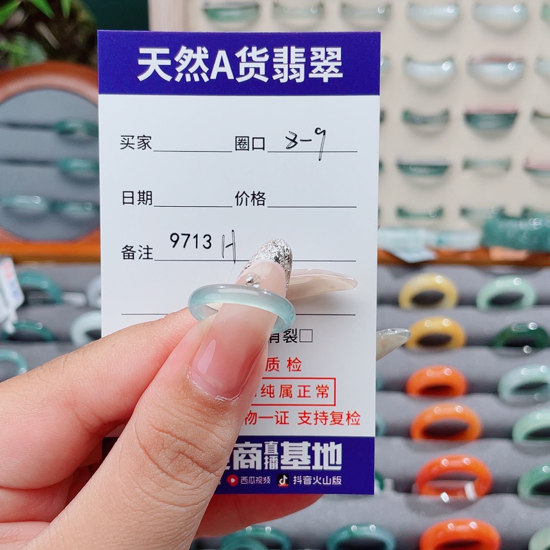 我***我翡翠未镶嵌戒指H9713