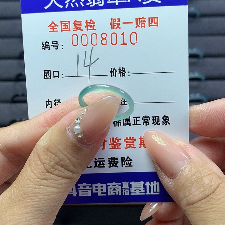 翡翠戒圈未镶嵌     8010