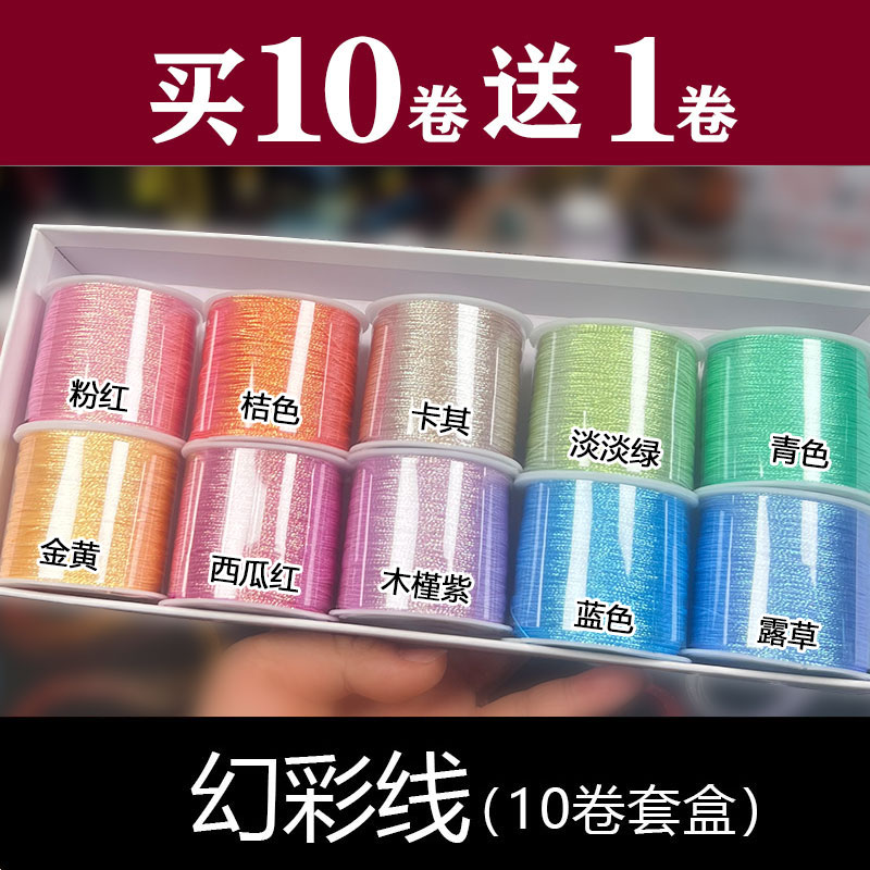 【买10送1】幻彩/彩金线套盒 手工编织戒指手绳项链绳玉线股线