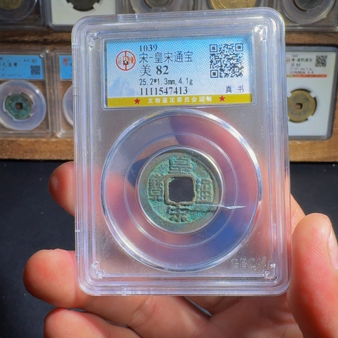 铜皇宋。  千秋9999999999