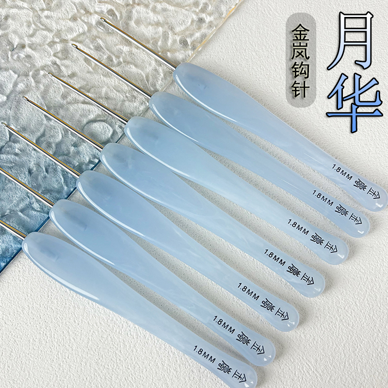 金岚钩针树脂柄蓝色月华配标准针头DIY玩偶手工编织工具勾针