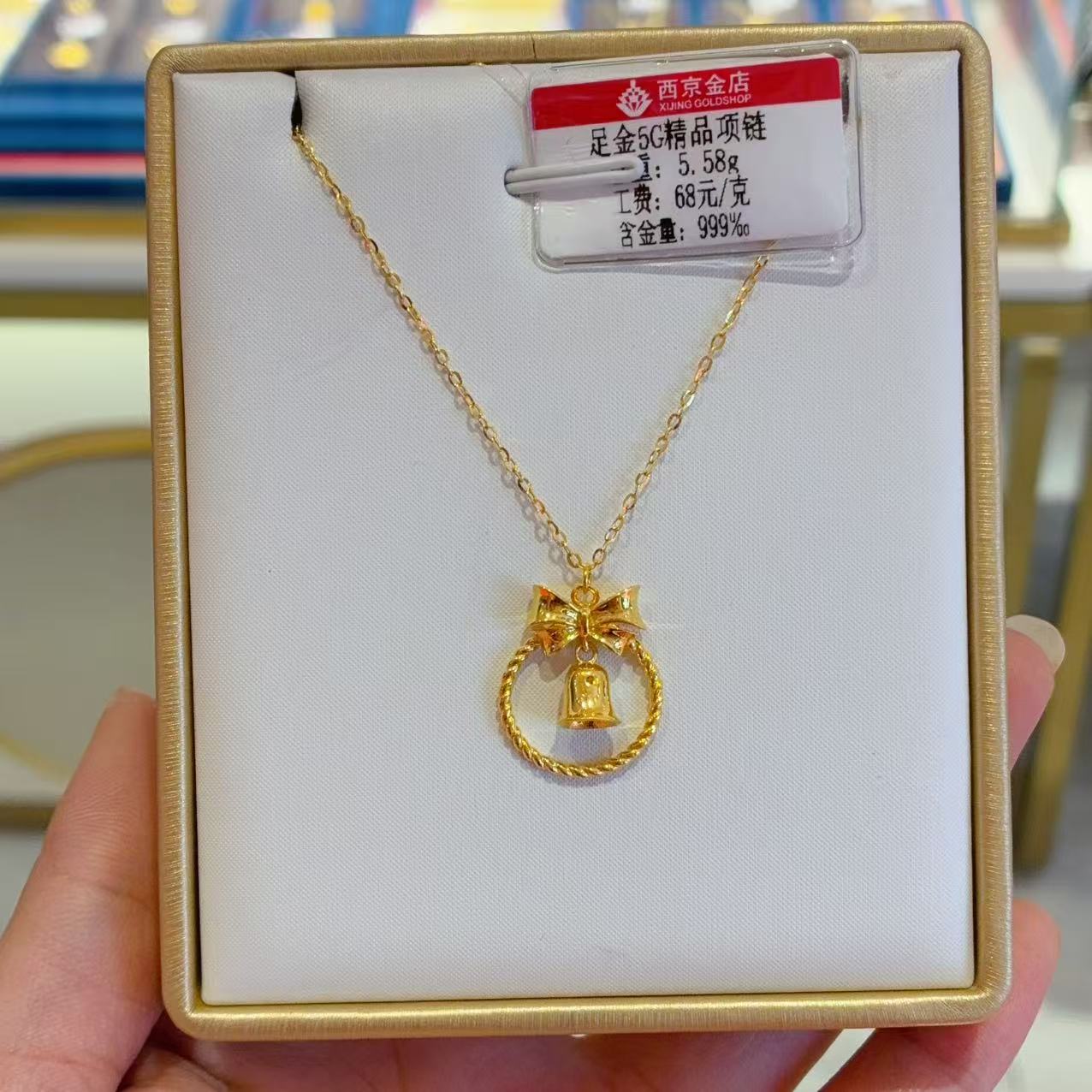 西京金店 足金精品5.58克项链（16.8元快递费退货扣除）