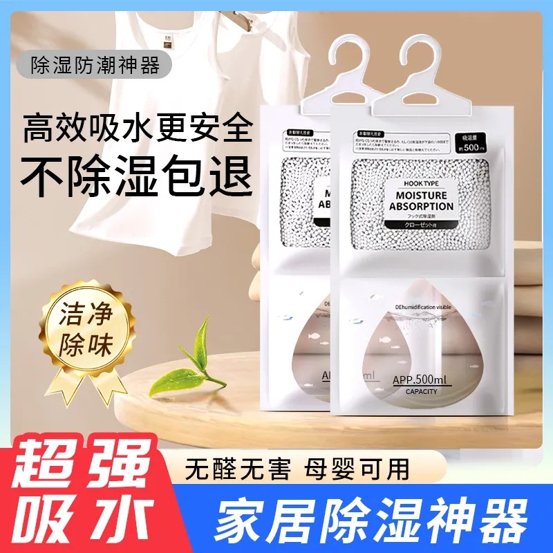 可挂式除湿袋家用吸水防潮防霉吸潮除湿袋可挂式家用干燥剂大包装