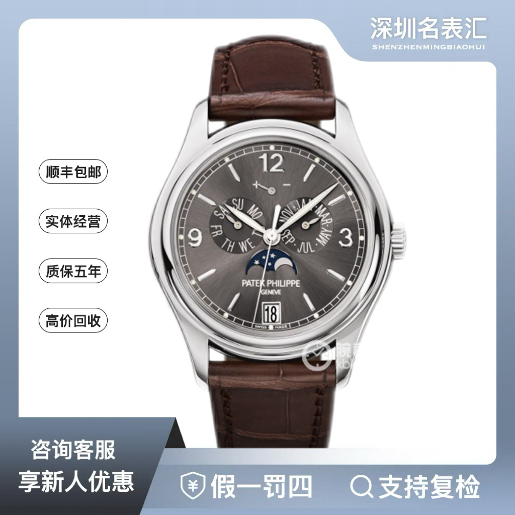 99新 Patek Philippe/百达翡丽 复杂功能/5146G白金/单表/39mm