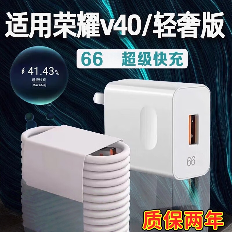 适用荣耀V40充电器66W超级快充v40轻奢版充电头6A快充线快速原装