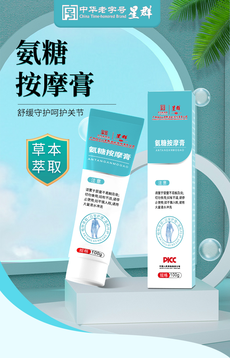星群氨糖软骨按摩膏颈肩腰腿膝舒适温和全身可用