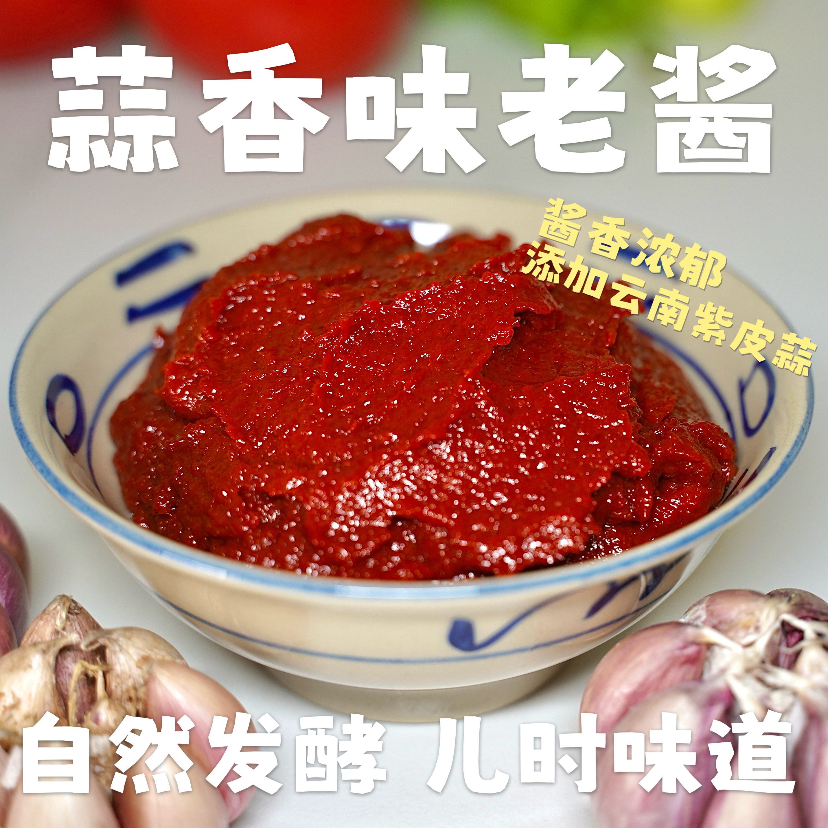 莲英云南特产三家酱非遗传承蒜香风味香辣老酱