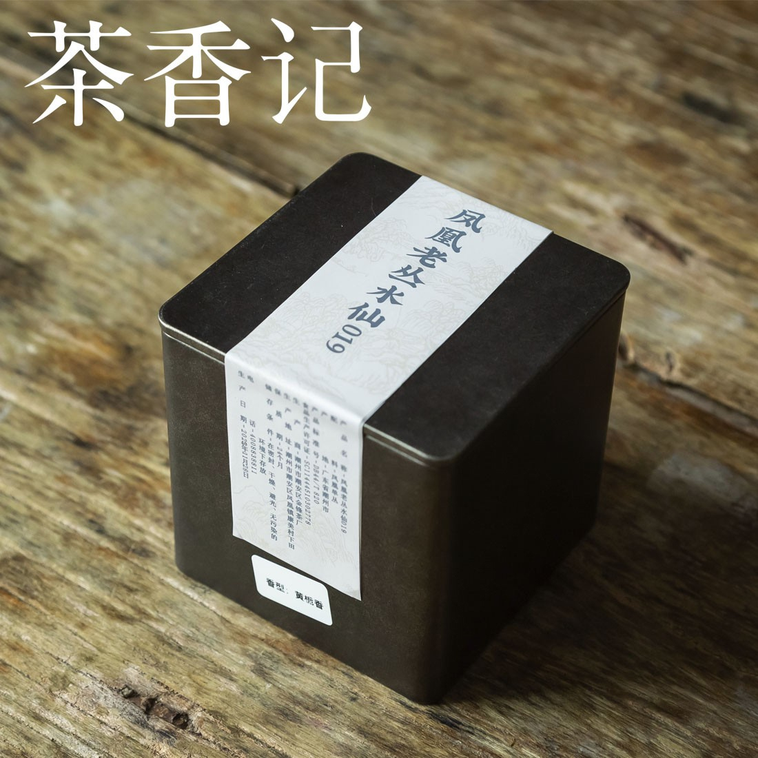 茶香记 凤凰老丛水仙 罐装 乌龙茶 可喝可藏 高山茶丛味显著