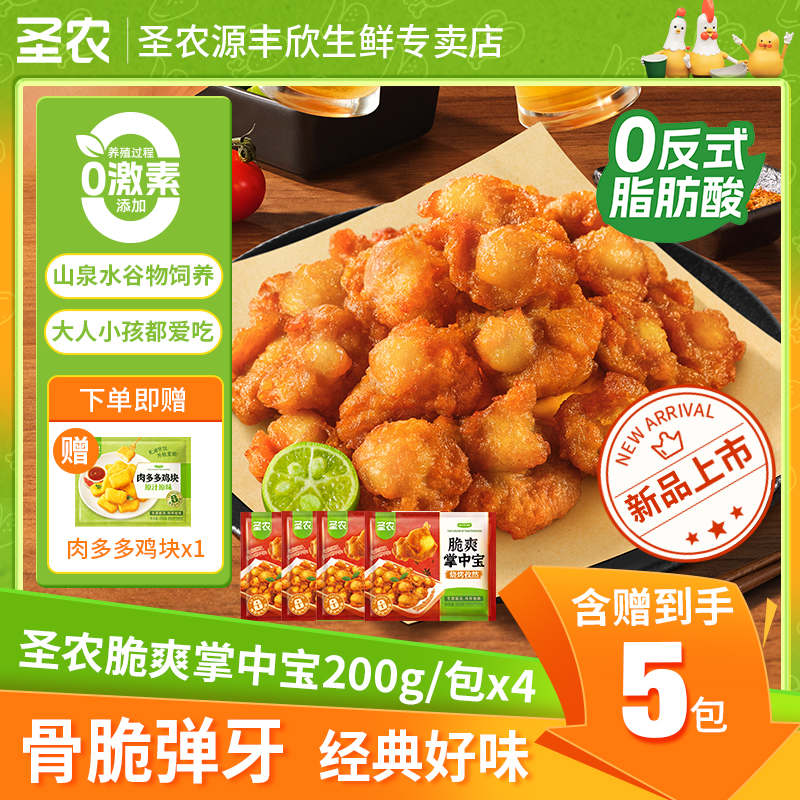 【双旦大促】圣农脆爽掌中宝零食空气炸锅夜宵美食4包半成品-自营