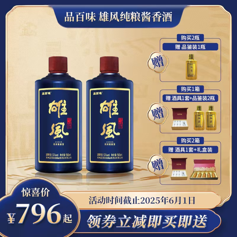 63种曲药（雄风-蓝）500ml*2瓶装纯粮粮食正宗酱香酒