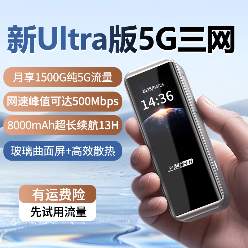 上赞真5G随身WiFi玻璃触控屏SZ50 ultra大容量移动高速无线路由器