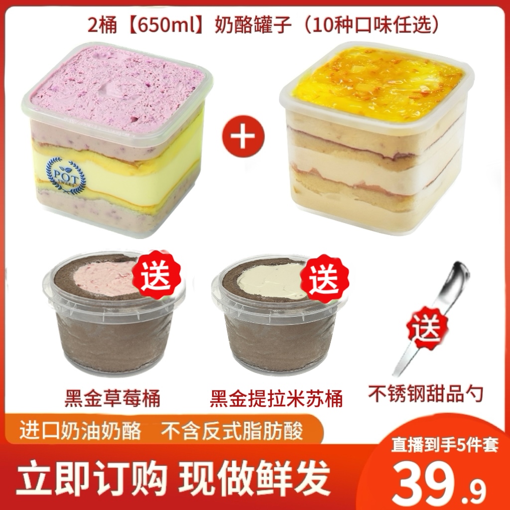 优食尚 【拍一发五，4大桶，新粉尝鲜推荐】奶酪罐子蛋糕巧克力【A】