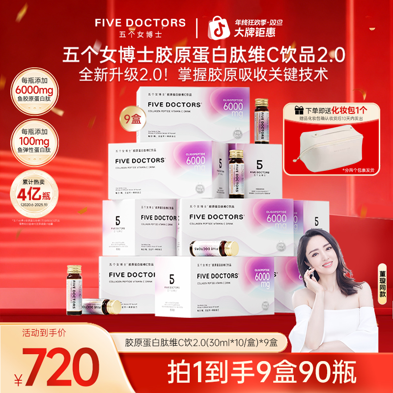 【达人专属·经典肽2.0】五个女博士胶原蛋白肽维C饮2.0 季度享9盒