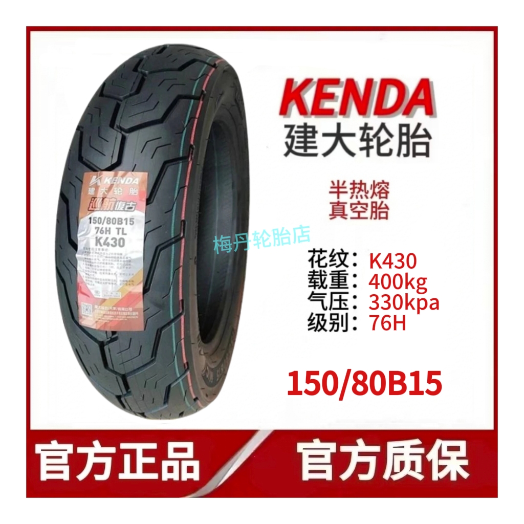 [特价]建大正品K430半热熔轮，巡航、复古车型通勤适用