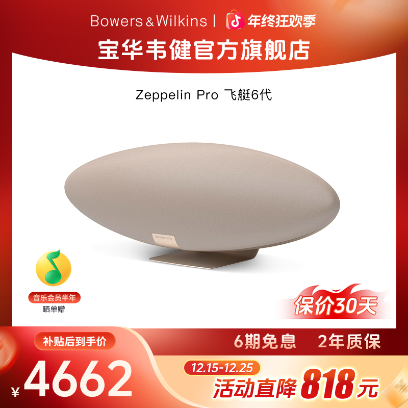 宝华韦健Zeppelin Pro飞艇6代无线蓝牙音箱HIFI桌面发烧级音响