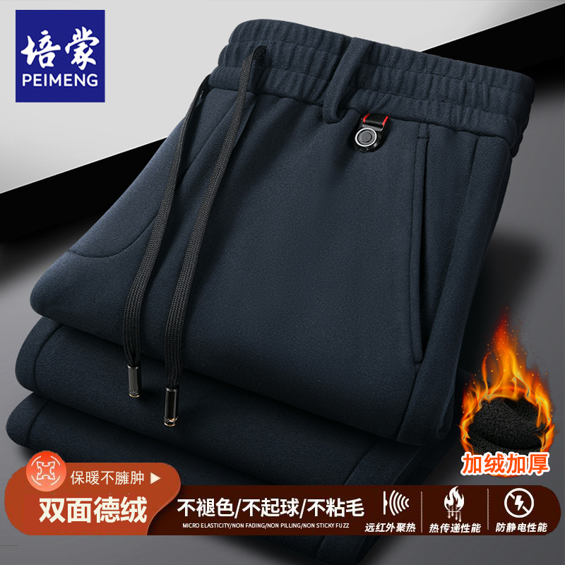 培蒙秋冬弹力休闲男裤双面德绒保暖宽松直筒裤运动裤加绒加厚长裤