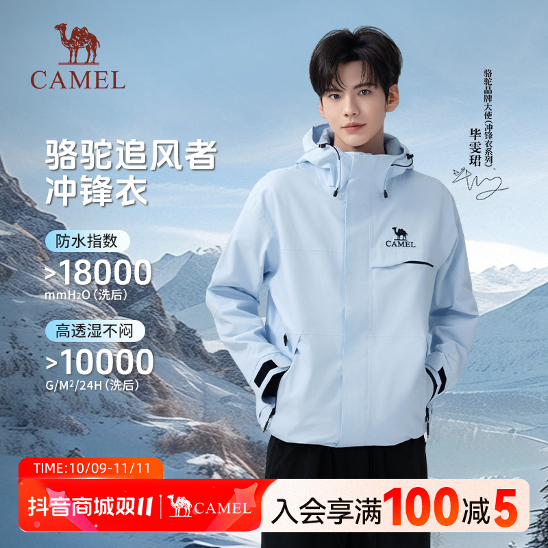 【毕雯珺同款】骆驼追风者冲锋衣户外三合一男女防风防水外套登山服