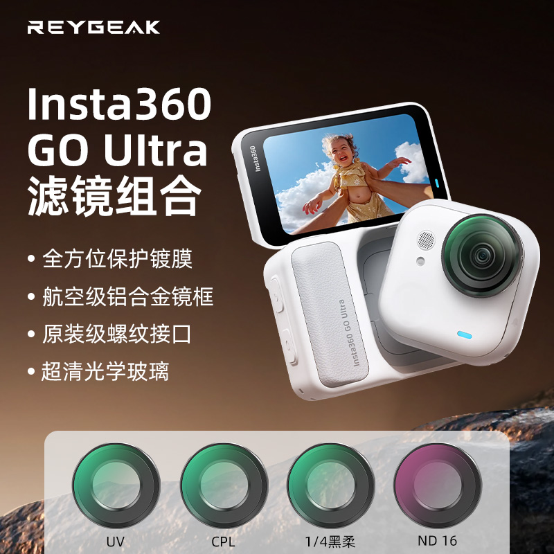 锐际适用于影石Insta360GO Ultra滤镜CPL偏振镜ND8/16/32减光镜UV
