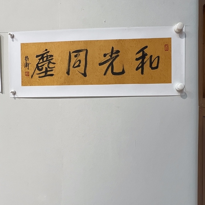 国画赵老师书法作品一尺……