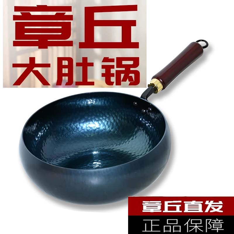 【章丘大肚锅】章丘纯手工大肚锅健康无涂层炒菜锅不粘锅炖煮不贱油