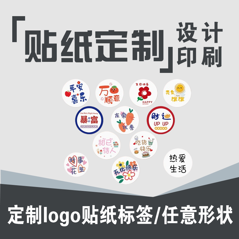 奶茶杯贴纸咖啡杯贴纸定制网红防水标签奶茶杯贴纸logo广告