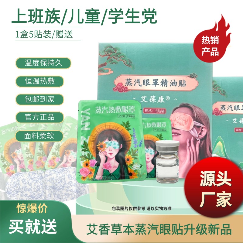 热敷眼罩蒸汽推荐排行榜护睡眠助眠遮光眼疲劳缓解护眼眼罩