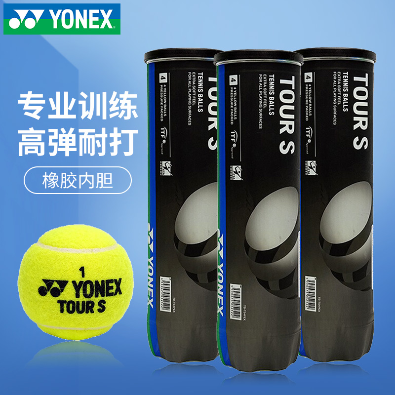 YONEX/尤尼克斯网球yy专业训练高弹耐打精准网球3个装TB-TS4PEX
