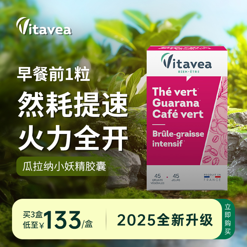 【为美丽’而‘来】超模腰法国vitavea小妖精丸植物萃取45粒/盒