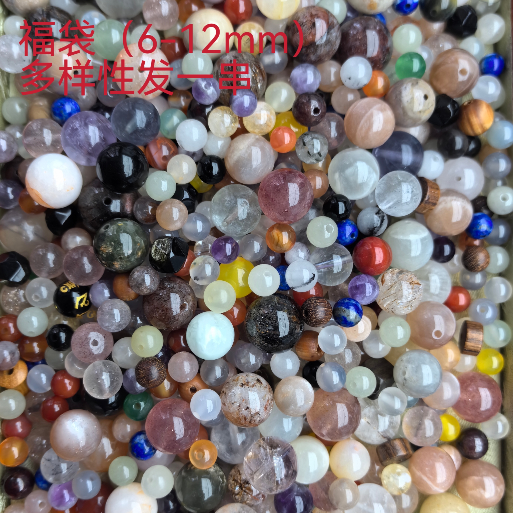 -----福袋-----天然水晶玛瑙手串（6-12mm）多样性发一串