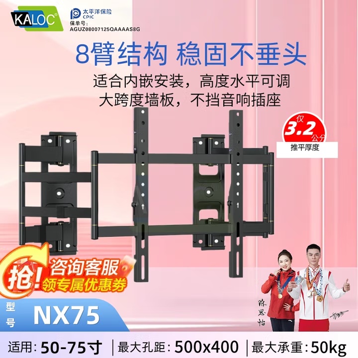 卡洛奇KALOC超薄内嵌电视挂架伸缩旋转支架506075寸电视通用 NX75