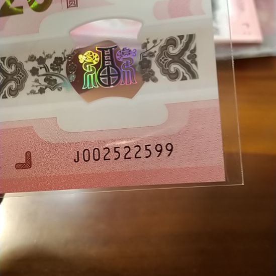 塑料蛇纪念钞 002522599