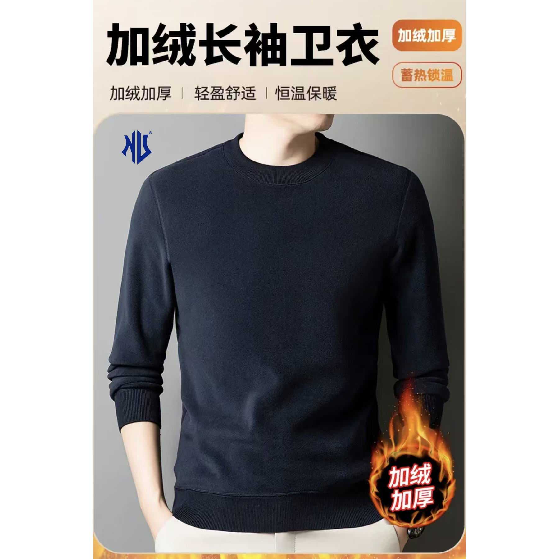 1百搭保暖简约时尚男款奥利绒加绒加厚毛衫 