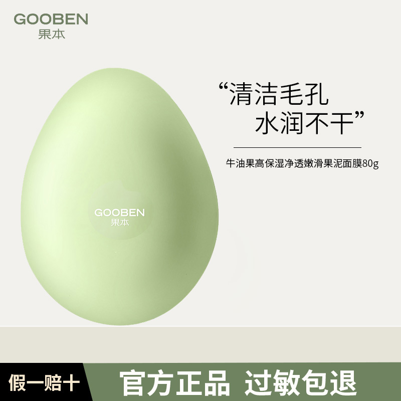 果本牛油果高保湿净透嫩滑果泥面膜80g清洁毛孔清爽控油水润补水