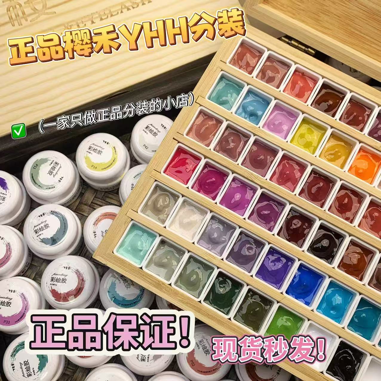YHH/樱禾汇樱禾拍拍胶正品分装彩绘胶免洗腮红渐变58色0.5g可自选
