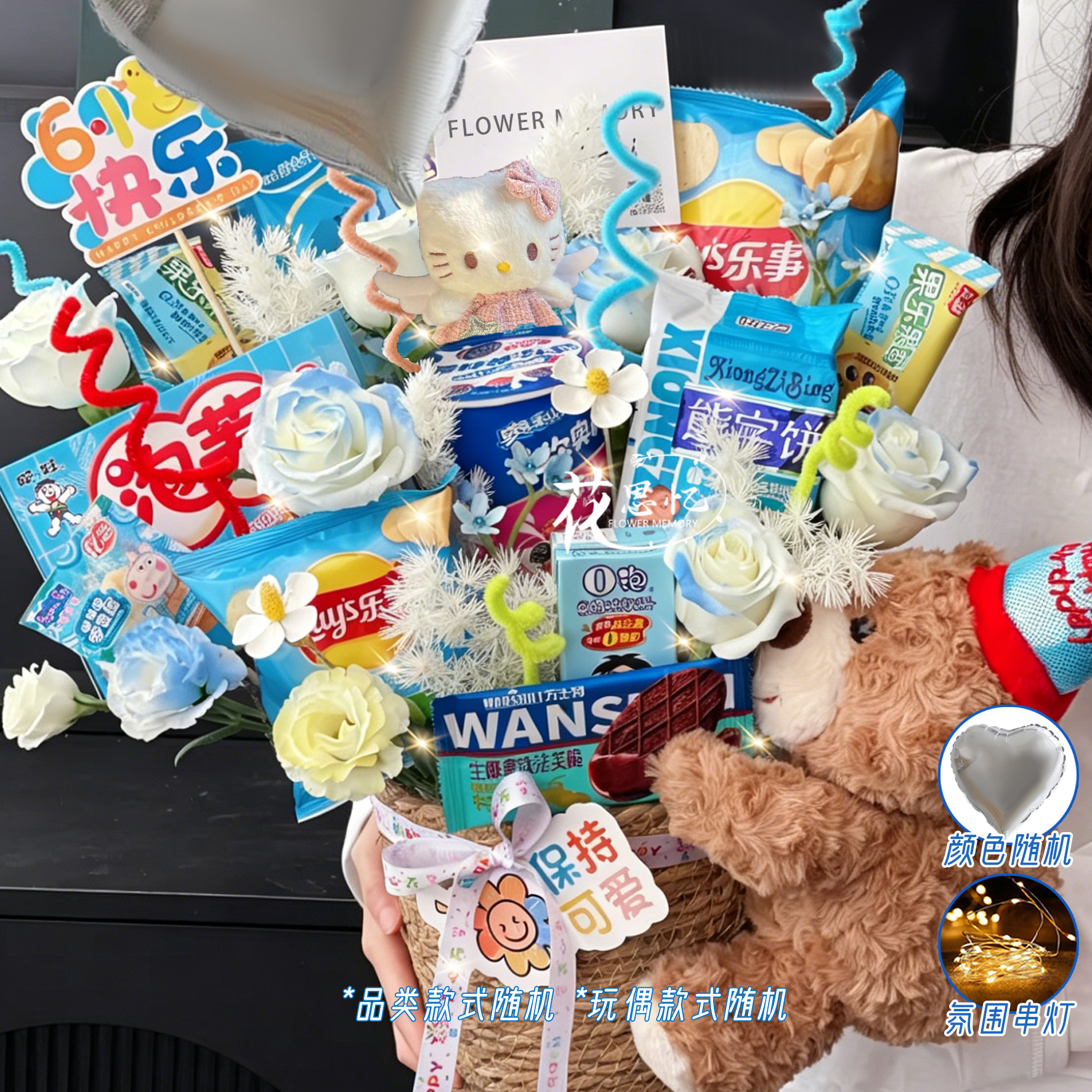 小朋友专属【11包随机品牌礼物6朵碎冰蓝玫瑰气球KT猫泰迪熊玩偶抱抱篮】送小朋友闺蜜恋人同城配送鲜花小时达