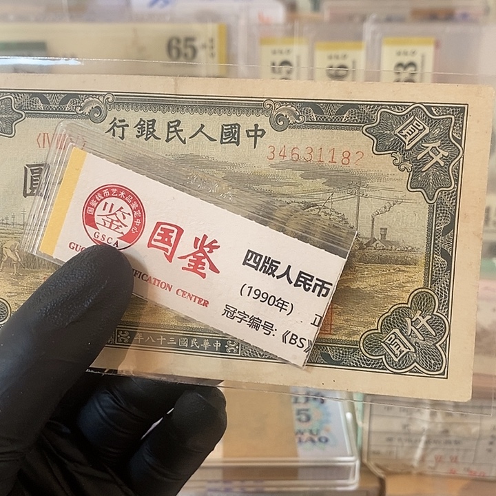 ^***️一版币福利款流通品34631182