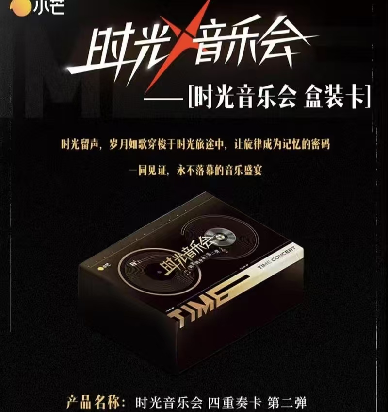 【抽抽乐】【时光音乐会】时光第二弹收藏卡牌 盲盒（默认代拆）