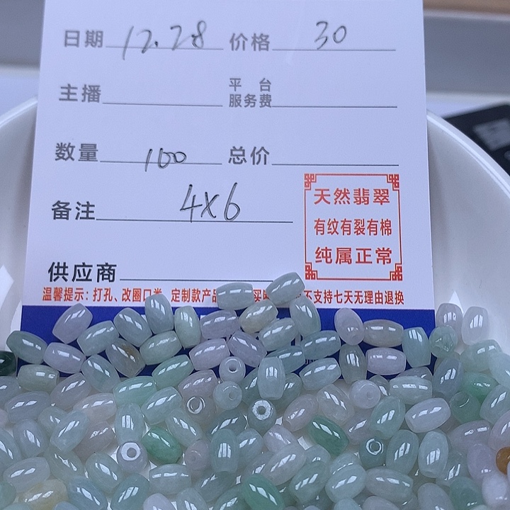 翡翠散珠天然翡翠